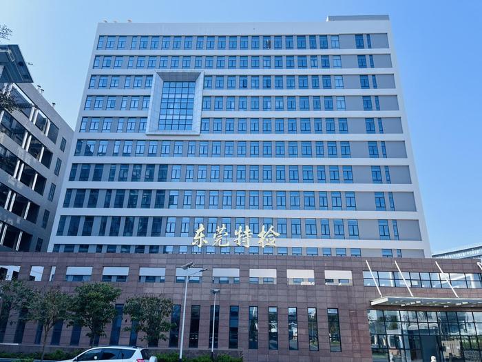德江广东省特种设备检测研究院东莞检测院实验室设备及配套服务项目